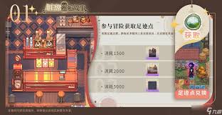 非日常邂逅故事各食材兑换要多少足迹点