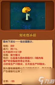 植物大战僵尸杂交版商店副本唱片机胆小菇如何通关