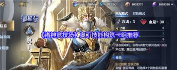 诸神竞技场奥丁怎么玩