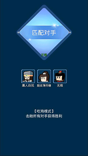 迷你吃鸡王者破解版无限金币无限钻石