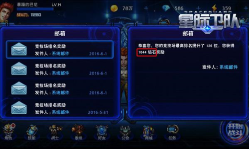 星际卫队离线版