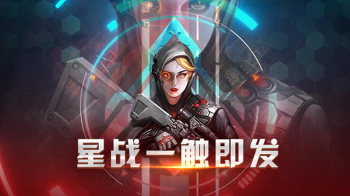 星际卫队离线版