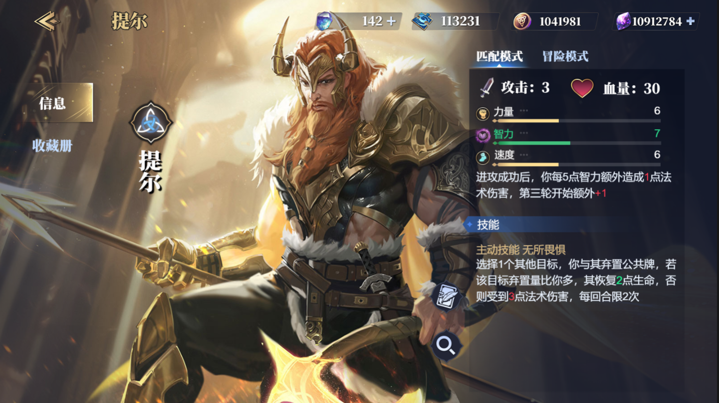 《诸神竞技场》提尔技能构筑卡组推荐