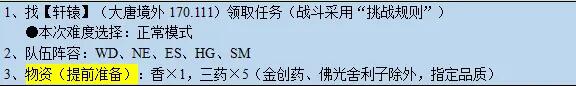 《梦幻西游》噬魂迷勇志任务攻略