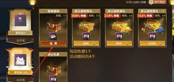 《逆水寒手游》凌云获得方法