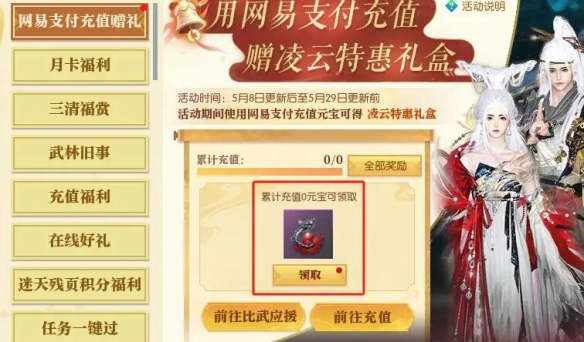 《逆水寒手游》凌云获得方法