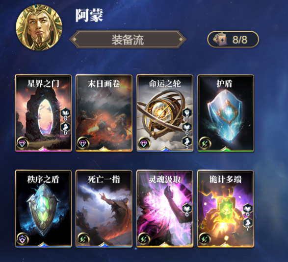 《诸神竞技场》阿蒙技能构筑卡组推荐