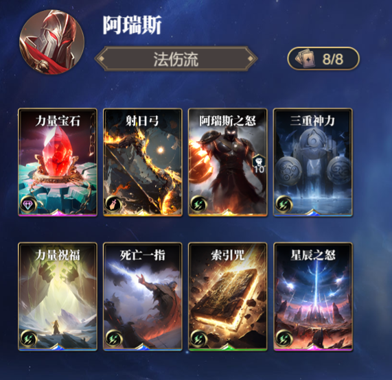 《诸神竞技场》阿瑞斯技能构筑卡组推荐