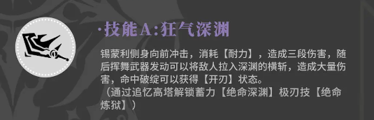 《辉烬》军团先锋锡蒙利技能介绍