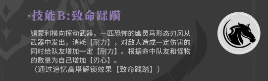《辉烬》军团先锋锡蒙利技能介绍