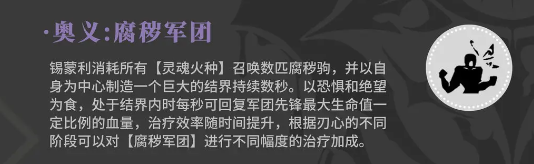 《辉烬》军团先锋锡蒙利技能介绍