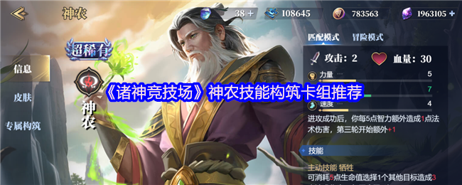 《诸神竞技场》神农技能构筑卡组推荐