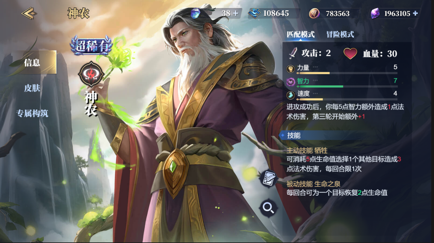 《诸神竞技场》神农技能构筑卡组推荐