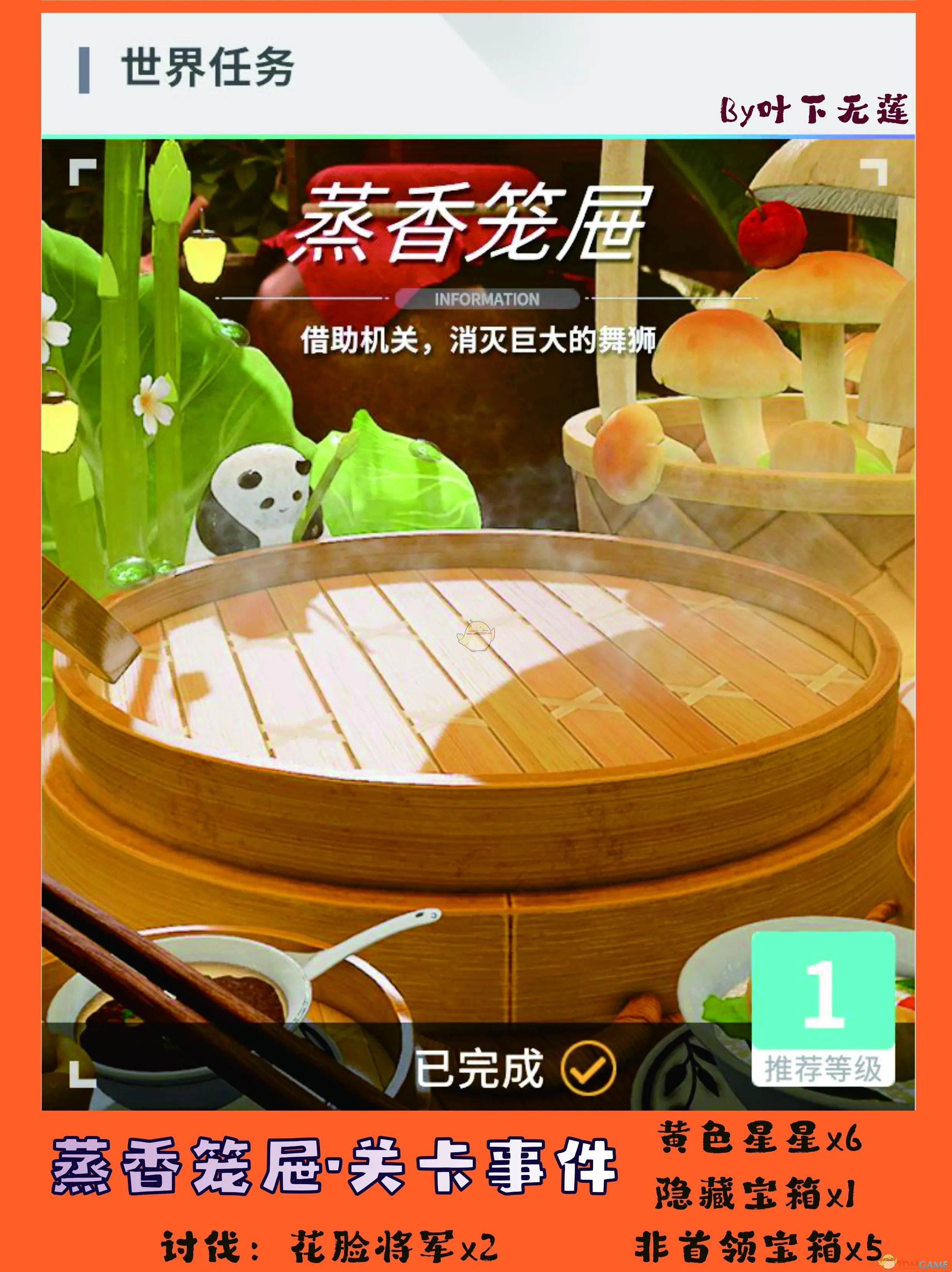 《开放空间》蒸香笼屉关卡事件全搜集