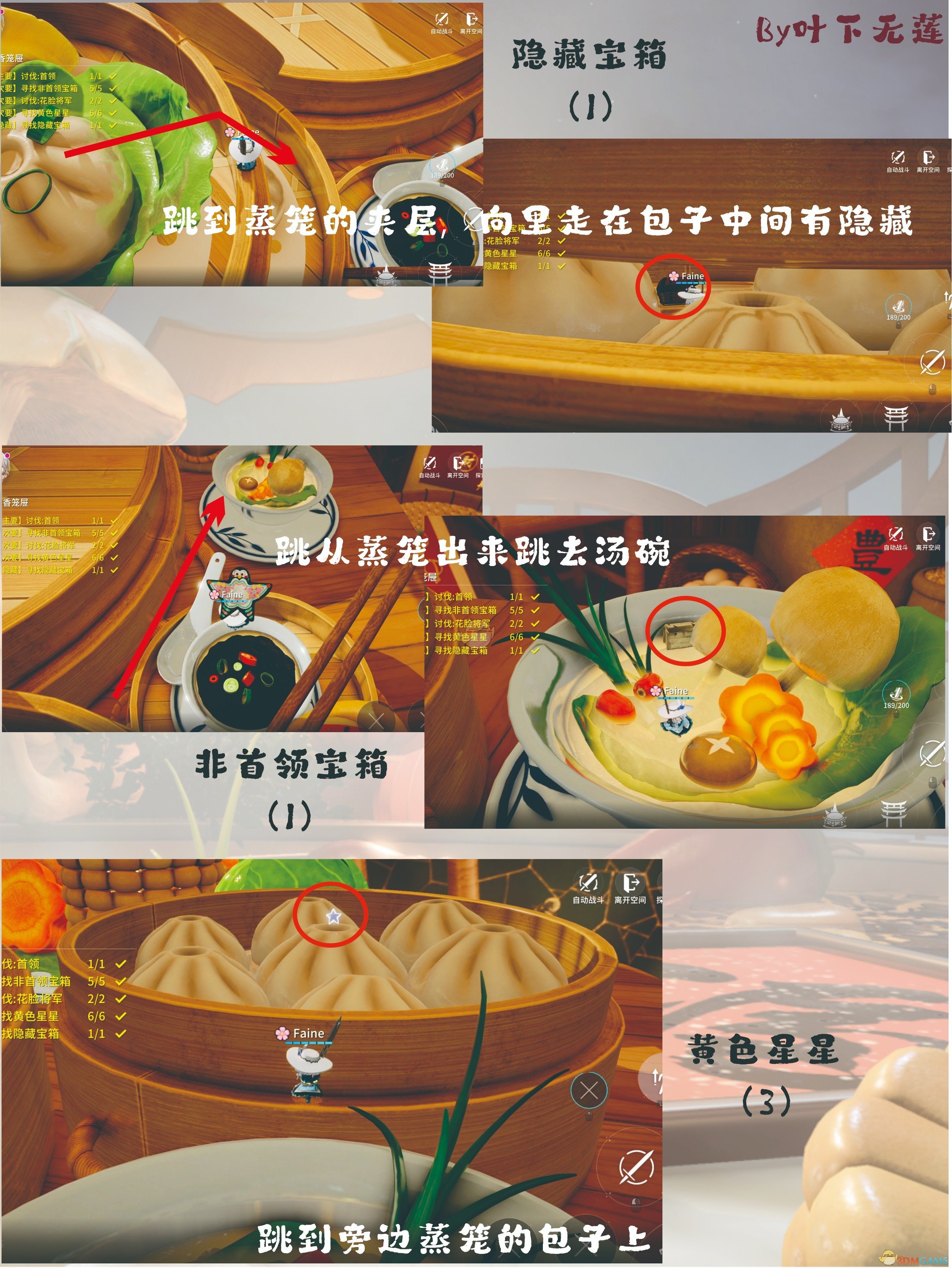 《开放空间》蒸香笼屉关卡事件全搜集
