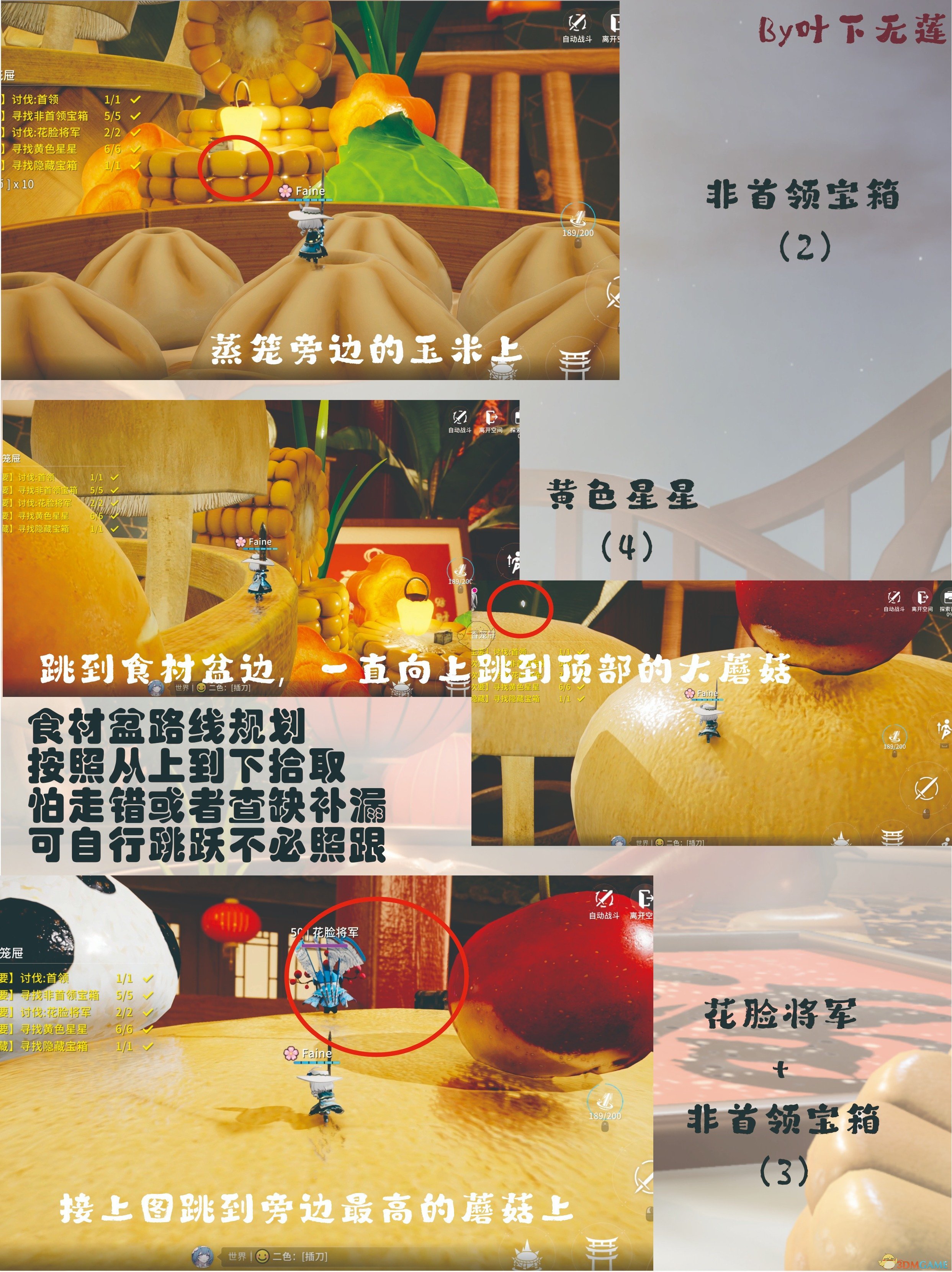 《开放空间》蒸香笼屉关卡事件全搜集