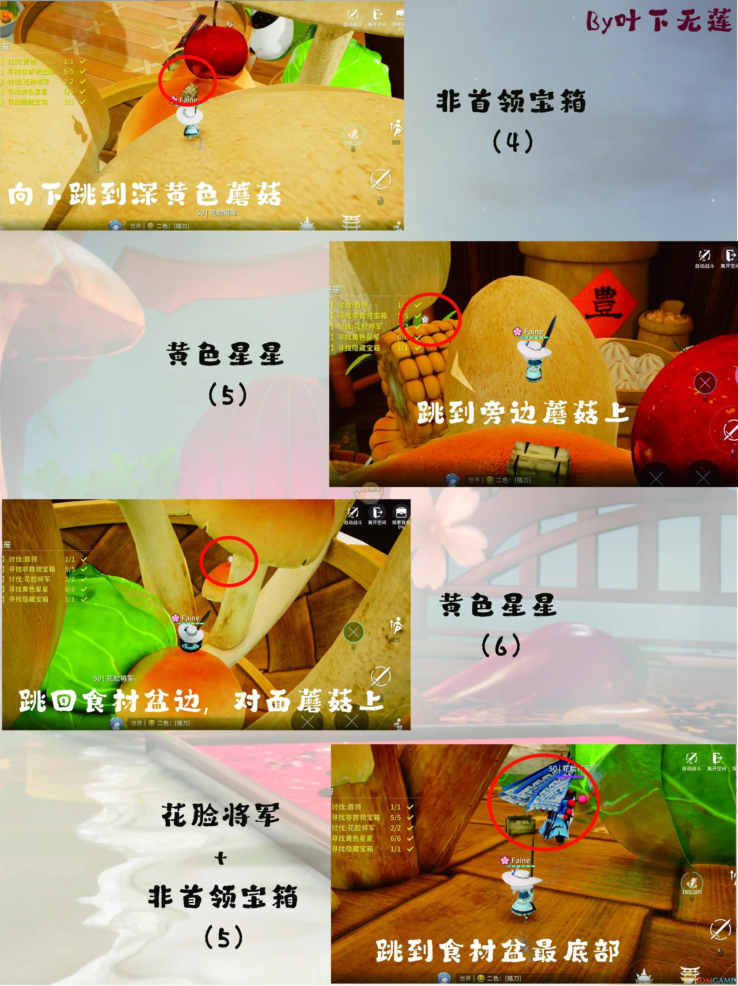 《开放空间》蒸香笼屉关卡事件全搜集
