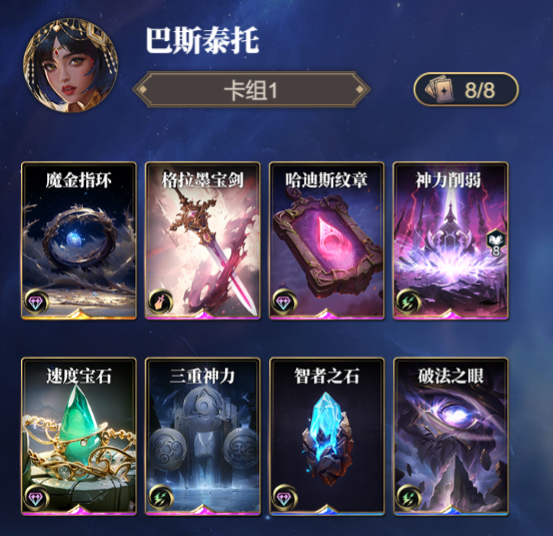 《诸神竞技场》巴斯泰托技能构筑卡组推荐