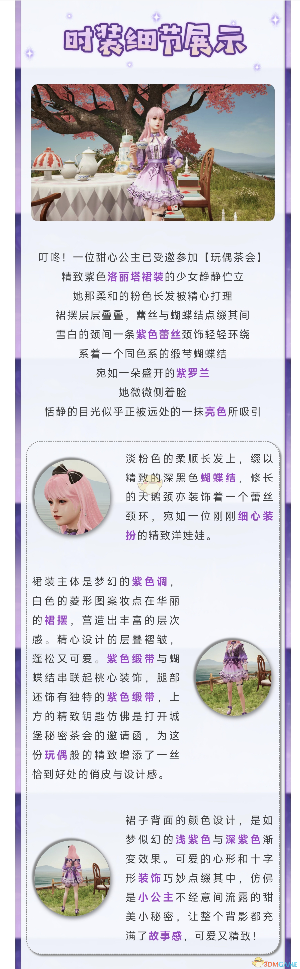 《明日之后》全新时装玩偶茶会细节展示