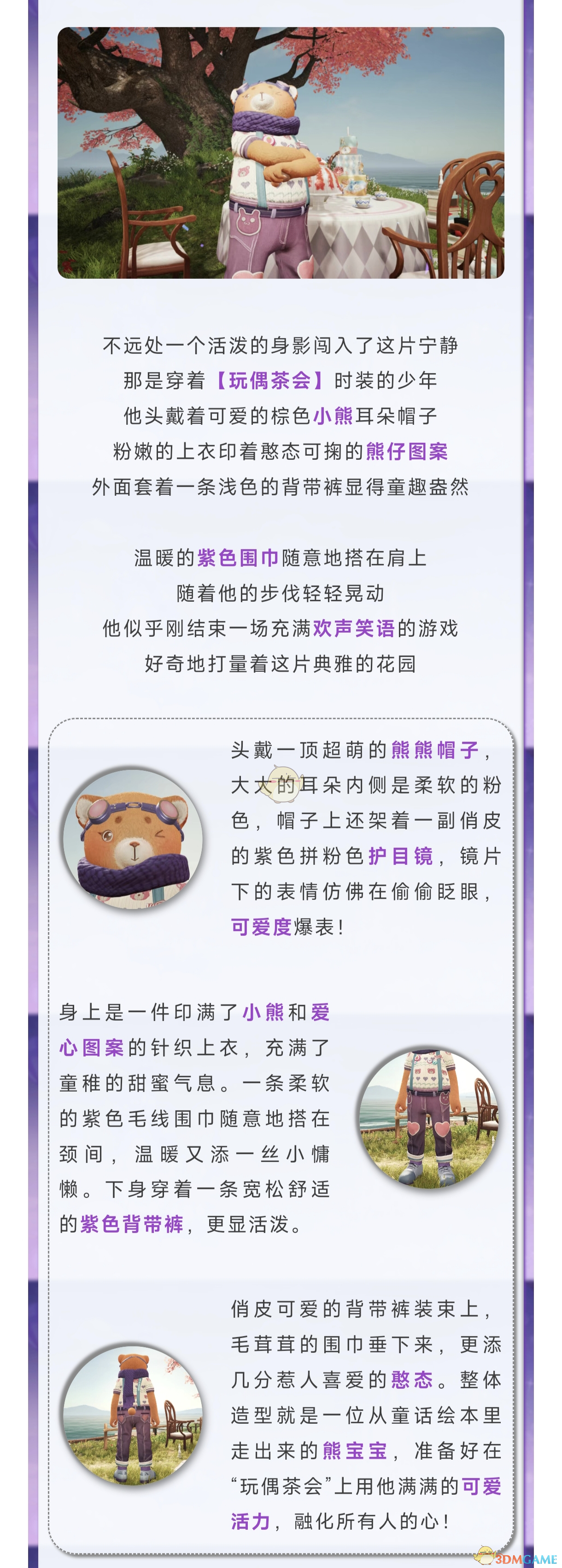 《明日之后》全新时装玩偶茶会细节展示