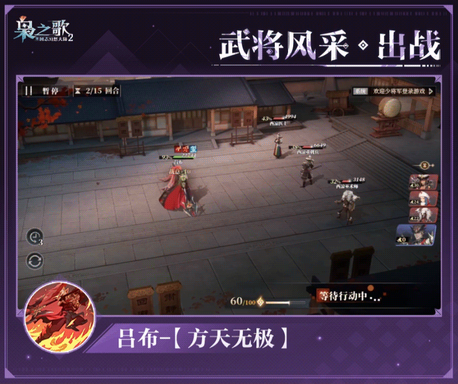 《三国志幻想大陆2：枭之歌》吕布角色介绍