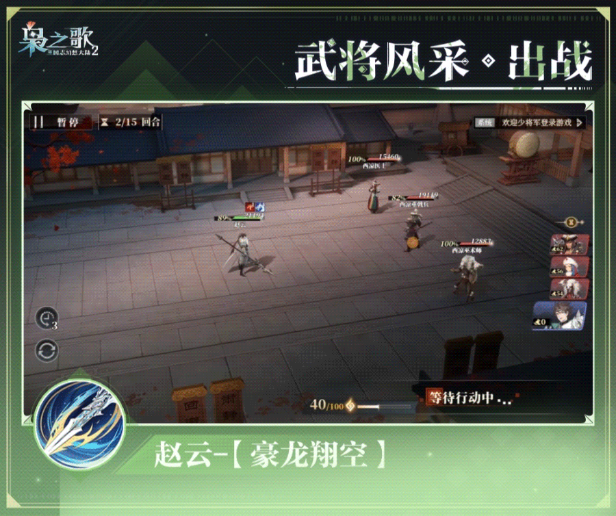 《三国志幻想大陆2：枭之歌》赵云角色介绍