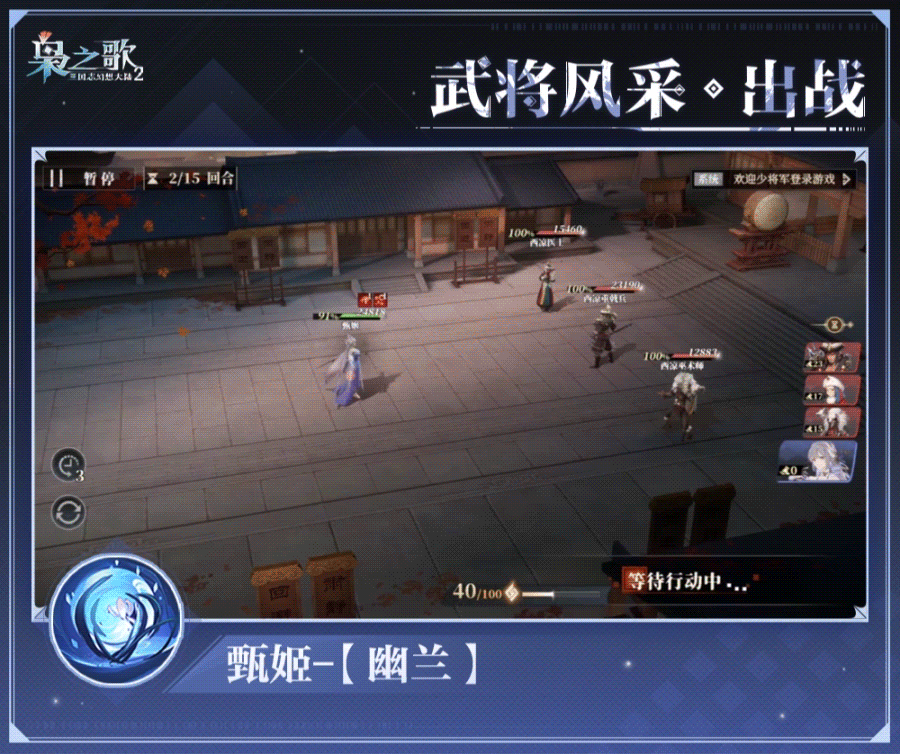《三国志幻想大陆2：枭之歌》甄姬角色介绍