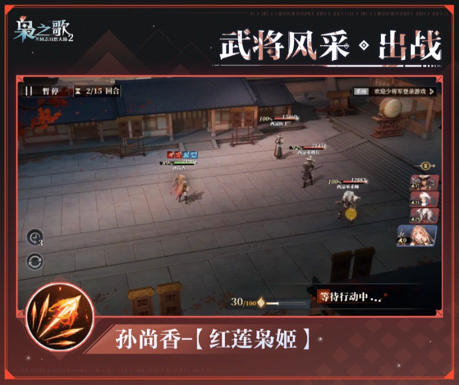 《三国志幻想大陆2：枭之歌》孙尚香角色介绍