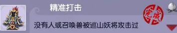 《梦幻西游》黑风山副本成就一览