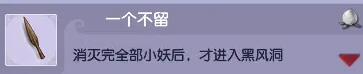 《梦幻西游》黑风山副本成就一览