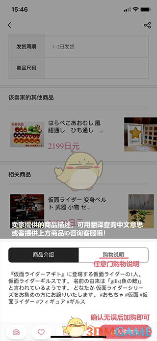 《日淘任意门》下单卖东西方法