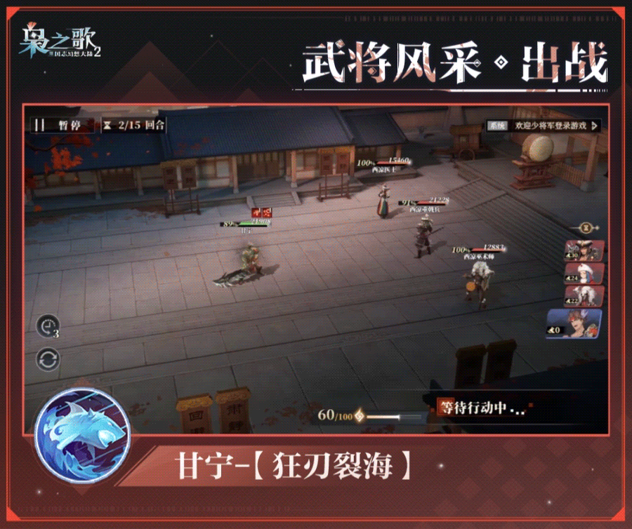 《三国志幻想大陆2：枭之歌》甘宁角色介绍
