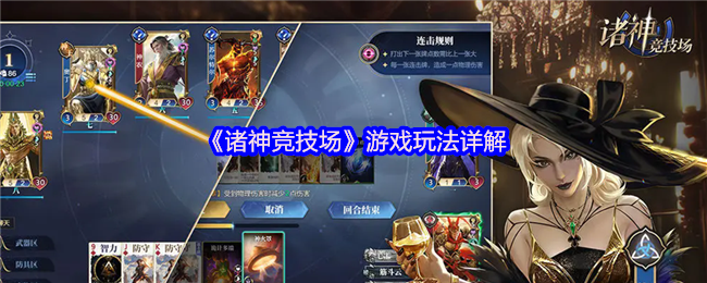 《诸神竞技场》游戏玩法详解