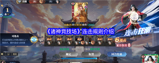 《诸神竞技场》连击规则介绍