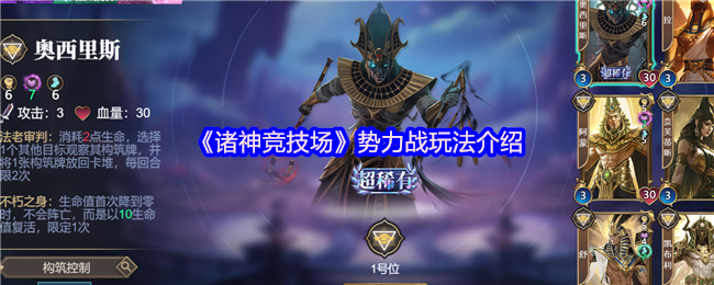 《诸神竞技场》势力战玩法介绍