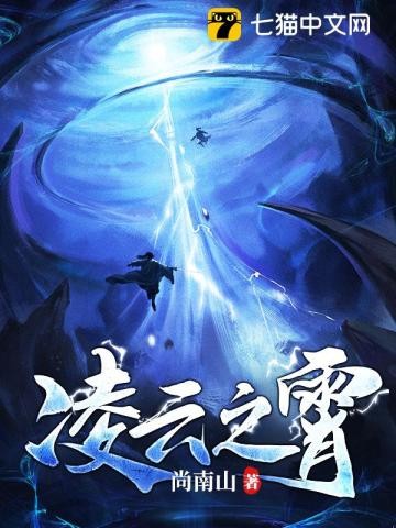 凌云之霄TXT全集下载