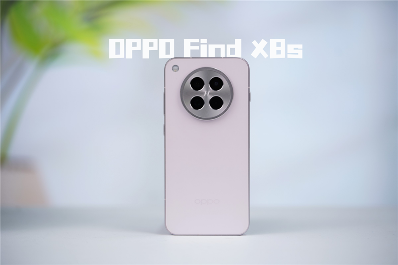 重新定义小屏旗舰！OPPO Find X8s评测：续航拍照再无后顾之忧