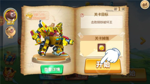 熊出没森林勇士免广告最新版