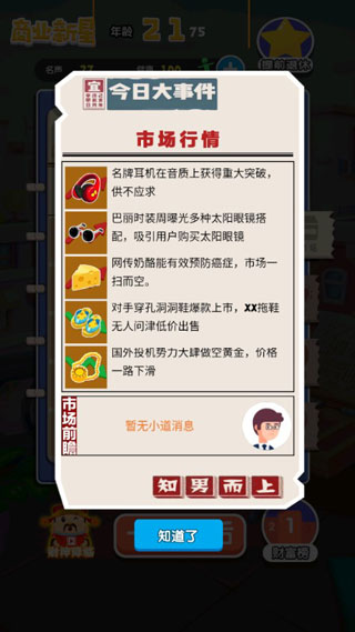 暴富之路手游
