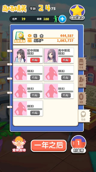 暴富之路手游