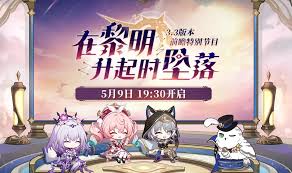 崩坏：星穹铁道3.3版本何时更新