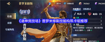 诸神竞技场英雄强度如何构筑搭配