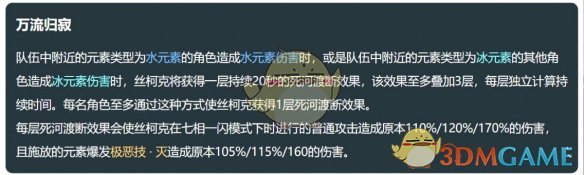 《原神》丝柯克技能介绍