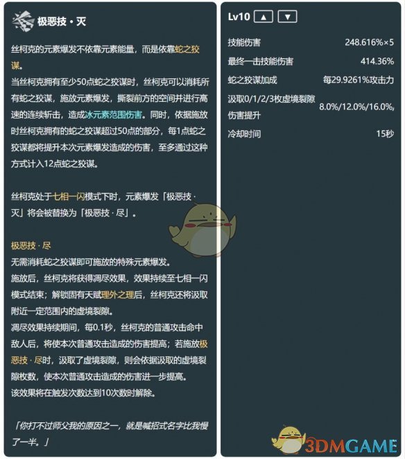 《原神》丝柯克技能介绍
