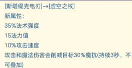 《金铲铲之战》14.5版本装备更新爆料一览