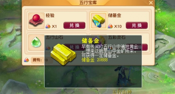 《梦幻西游》储备金获得方法