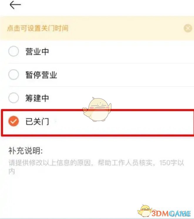 《美团开店宝》设置营业状态方法