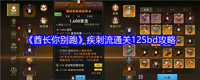 《酋长你别跑》疾刺流通关125bd攻略