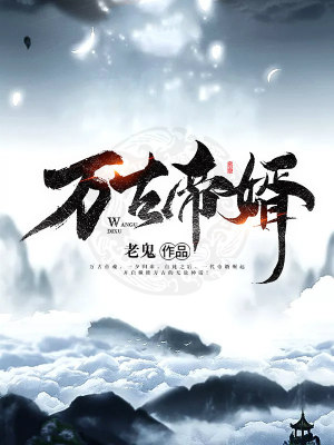 万古帝婿.jpg