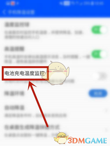 《鲁大师》开启电池充电温度监控方法
